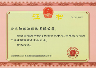 农业产业化国家重点龙头企业