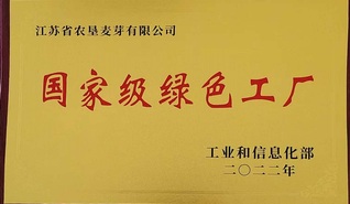 国家级绿色工厂